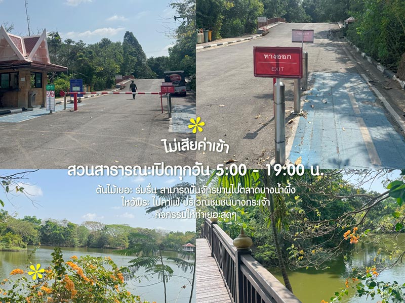 พาเที่ยว บางกระเจ้า ( Bang Krachao, Samut Prakan ) | สมุทรปราการ 1741871445Sayhithailand02.jpg