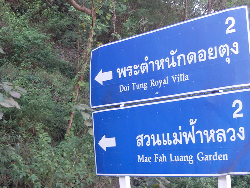 พระธาตุดอยตุง (Doi Tung Temple ) ห้วยไคร้ อำเภอแม่สาย | เชียงราย 1748395739Sayhithailand04.jpg