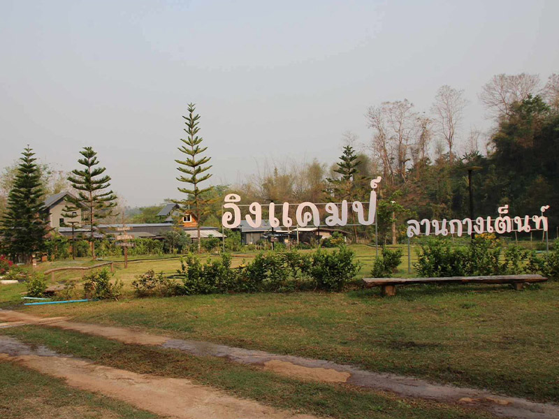 ลานกางเต็นท์ อิงแคมป์แจ้ซ้อน ( Ing Camp-Jae Son @Lampang ) | ลำปาง 1747150036Sayhithailand01.jpg