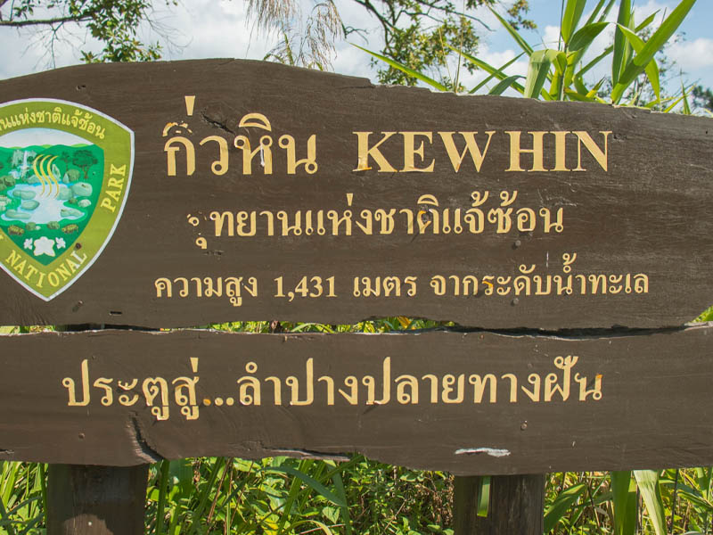 กิ่วหิน (Kiew Hin) เป็นจุดชมวิวที่สวยงามในอุทยานแห่งชาติแจ้ซ้อน | ลําปาง 1747926950Sayhithailand02.jpg