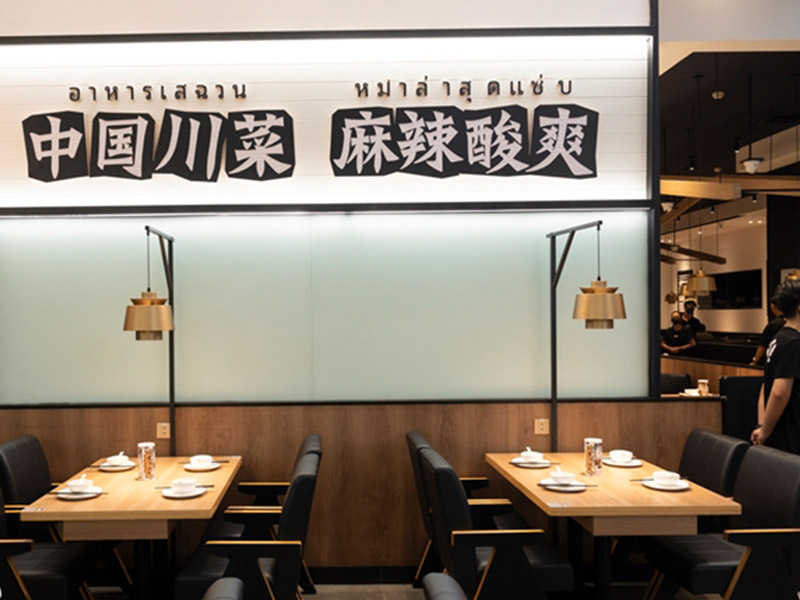ร้านอาหาร เซ็นทรัลเวิลด์ ไท่เออร์ ( TAI ER ) ชั้น 7 เซ็นทรัลเวิลด์ | กรุงเทพ 1751636709Sayhithailand01.jpg