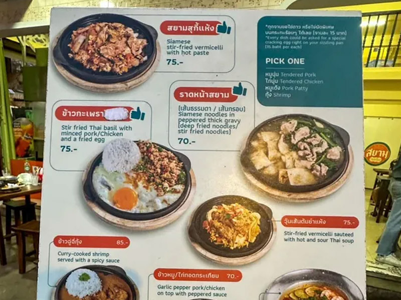 ร้านอาหาร สยามกระทะร้อน ( Siam Krataron ) สี่แยกไฟแดงจุ้ยตุ่ย | ภูเก็ต 1752375614Sayhithailand03.jpg