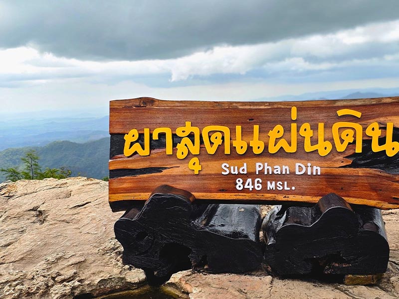 ผาสุดแผ่นดิน ( Cliff at the End of the Land ) บ้านไร่ | จังหวัดชัยภูมิ 1756021575Sayhithailand01.jpg