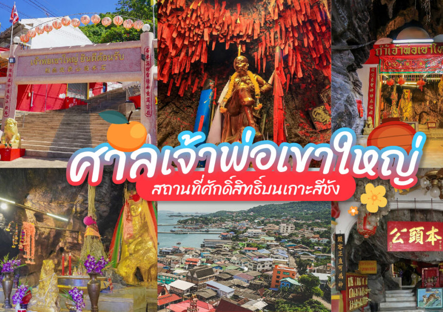 Domestic Tour: Chonburi, Koh Loi, Phra Chutathut Royal Residence by Coach Bus - 1 Day | Chonburi